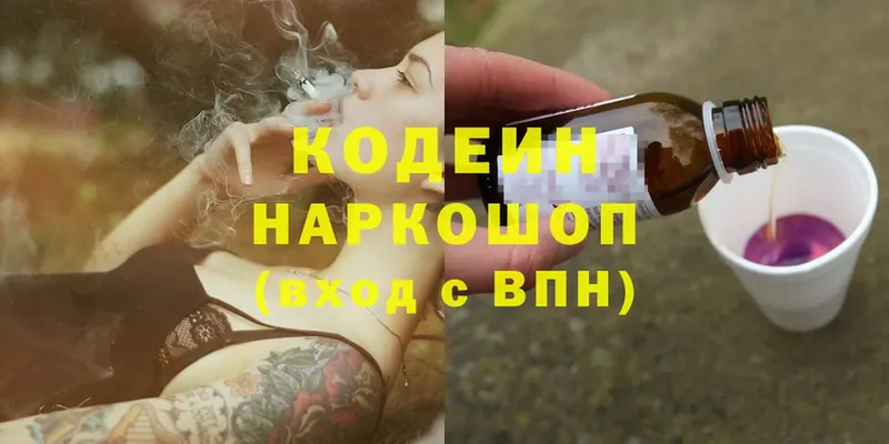 Codein напиток Lean (лин)  omg зеркало  Печоры 